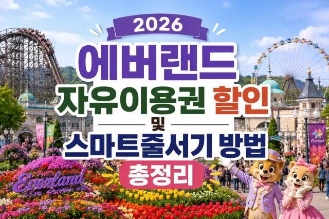 에버랜드
