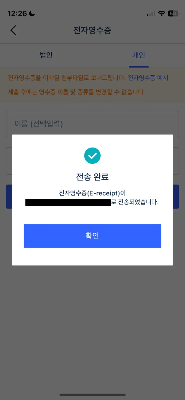 트립닷컴 영수증 발급 안내