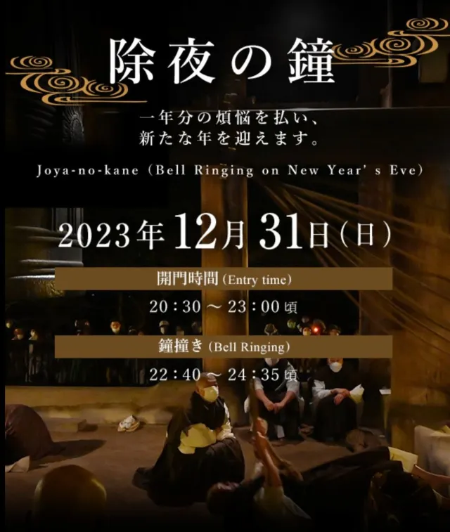 日本跨年 知恩院