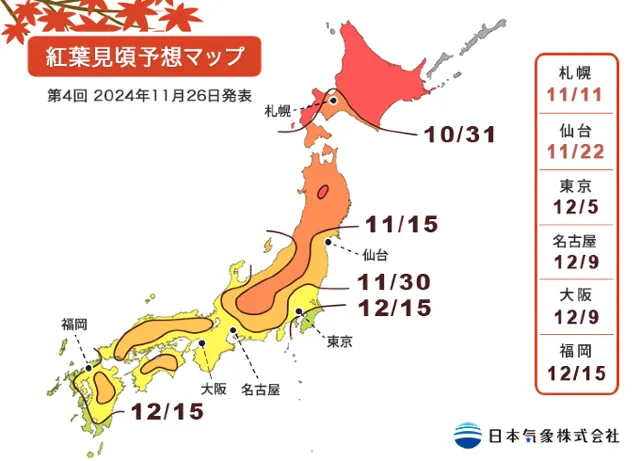 日本紅葉預測時間