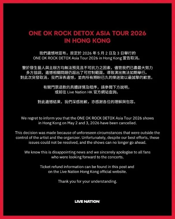 ONE OK ROCK 演唱會2026取消
