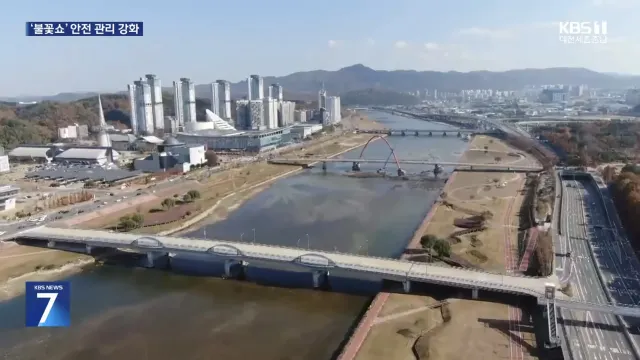 대전 한화 불꽃축제 교통 통제