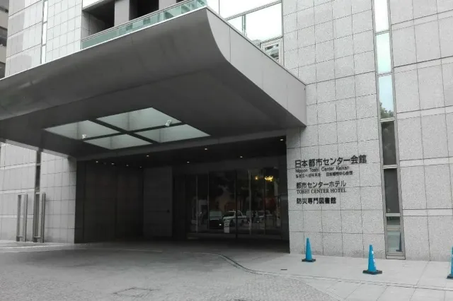 都市センターホテル