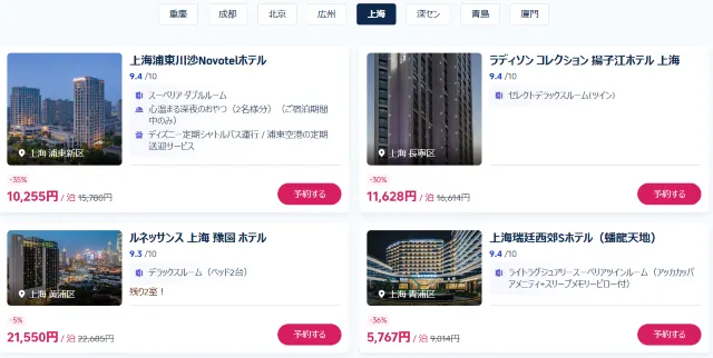 【2026年最新】トリップドットコムの4月限定クーポンコード・割引キャンペーン一覧 | Trip.com
