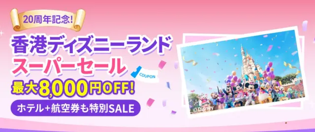 【2026年最新】トリップドットコムのホテル割引クーポン・ブラックフライデー&セール限定キャンペーン情報サイト