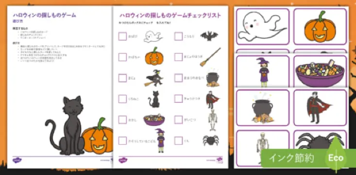 ハロウィンゲーム2025