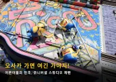 오사카 여행 필수 코스 | 유니버셜 스튜디오 재팬 입장권 가격&어트렉션 종류&근처 호텔 총정리