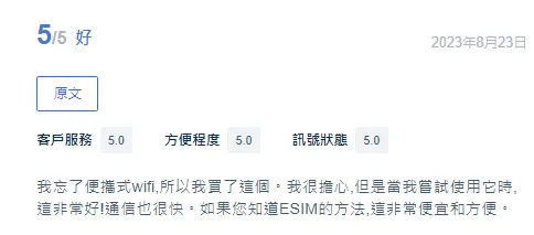 菲律賓eSIM推介:Trip.com提供的eSIM產品好評如潮