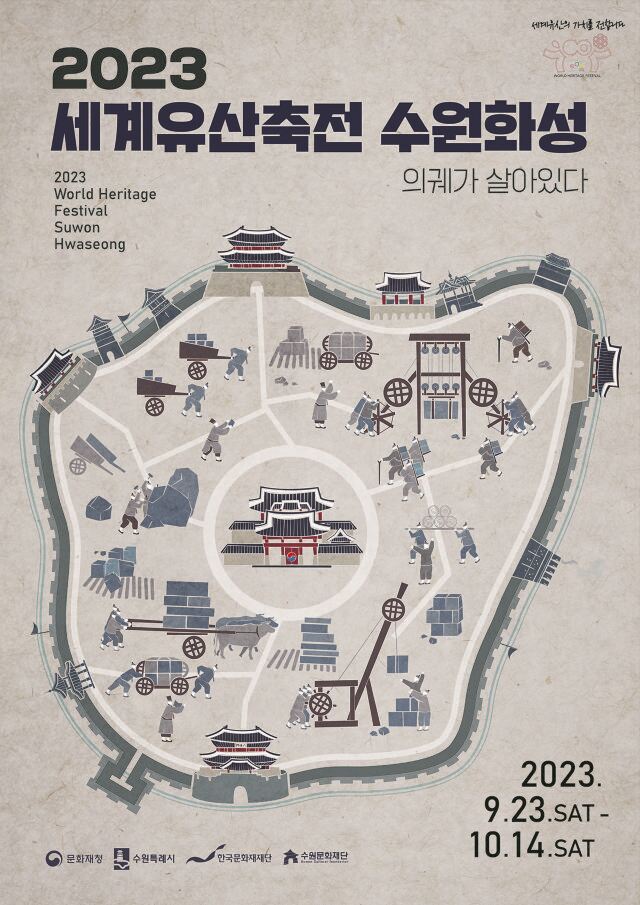 수원 화성문화제 세계유산축전 수원화성