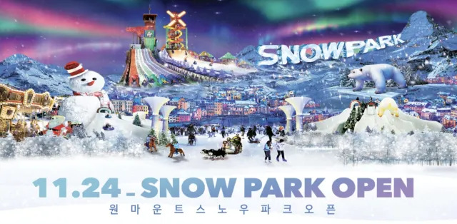 서울랜드 눈썰매장