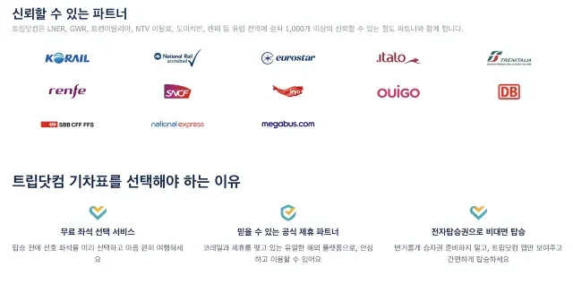 강릉 KTX 티켓 트립닷컴