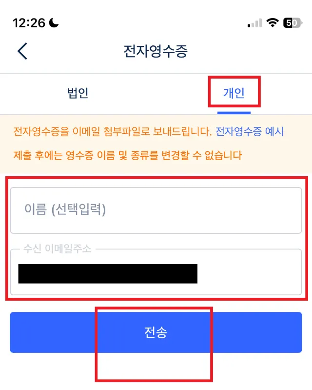 트립닷컴 영수증 받는 방법