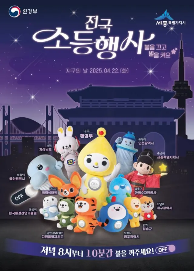 지구의 날 행사