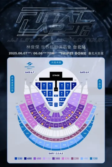 JJ林俊傑2025臺北演唱會|座位圖