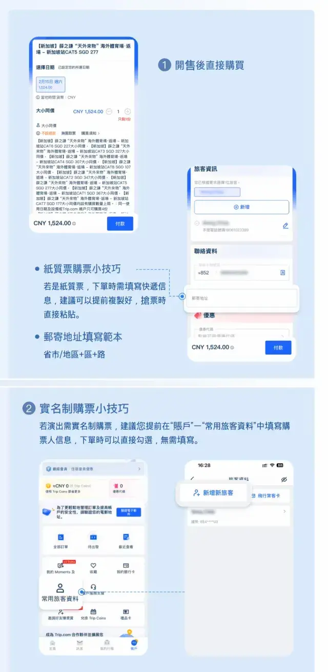 鹿晗亞洲巡演2025 Trip.com搶票攻略