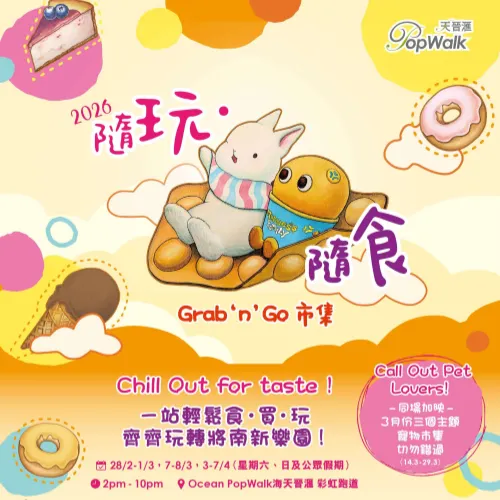 PopWalk・隨玩隨食Grab