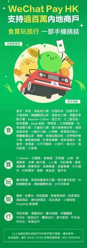 WeChatPAY HK支持商戶