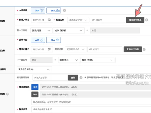 韓國入境電子卡教學