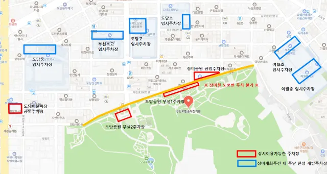 부천 백만송이장미축제 주차장