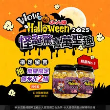 小人國「怪誕驚喜萬聖趣」