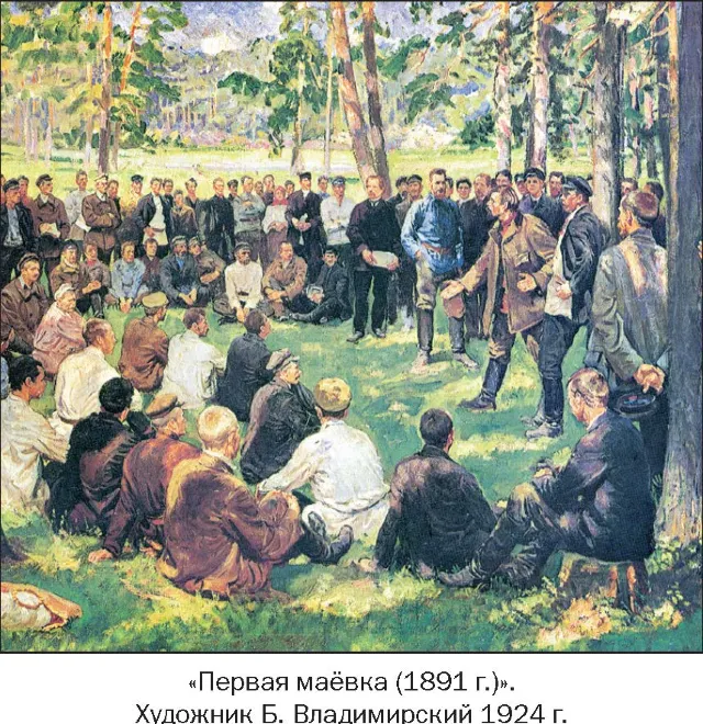 Картина "Первая маёвка"
