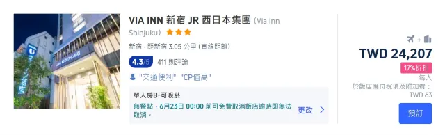 東京機加酒套餐推薦