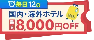 2025夏セール】トリップドットコムのゴールデンウィーク＆ブラック