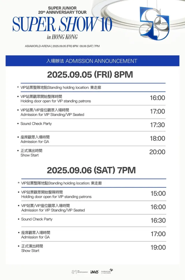Super Junior香港演唱會 2025 入場時間