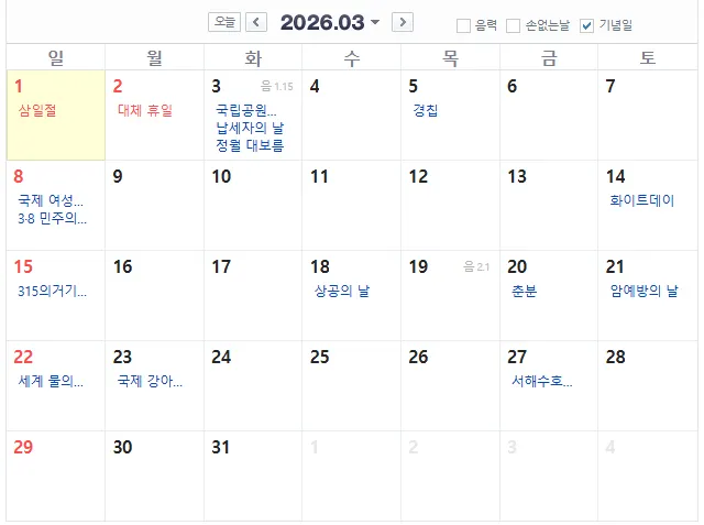 2026년 3월 달력