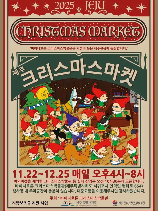 2025 제주 크리스마스 마켓