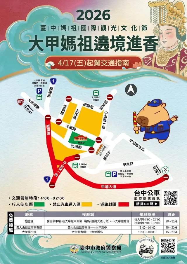 台中市交通管制