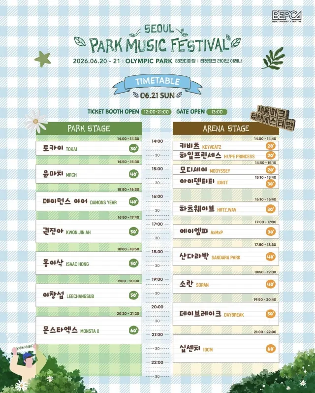 2026 서울 파크 뮤직 페스티벌 일정