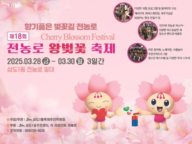전농로 왕벚꽃 축제