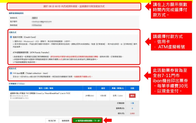 添翼售票網搶票攻略