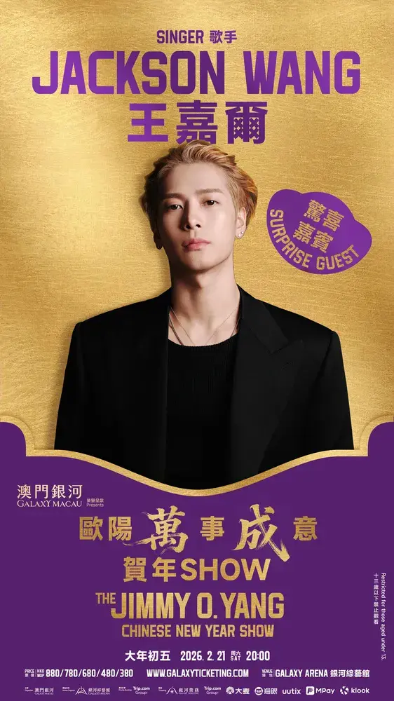 Jackson Wang王嘉爾