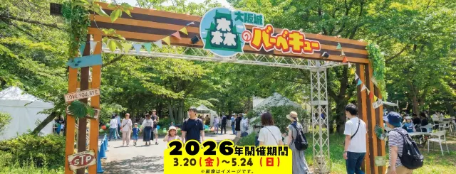 大阪城 森のバーベキュー