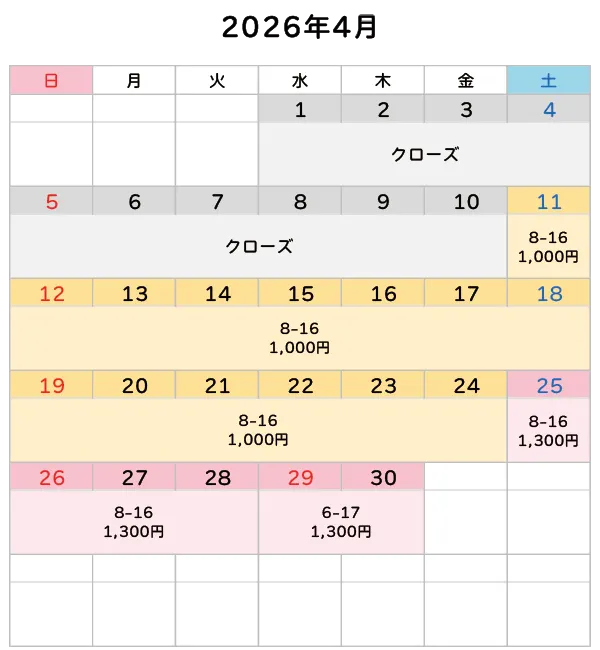 富士芝櫻祭價目表