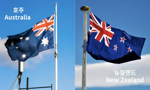 호주 뉴질랜드 여행 국기