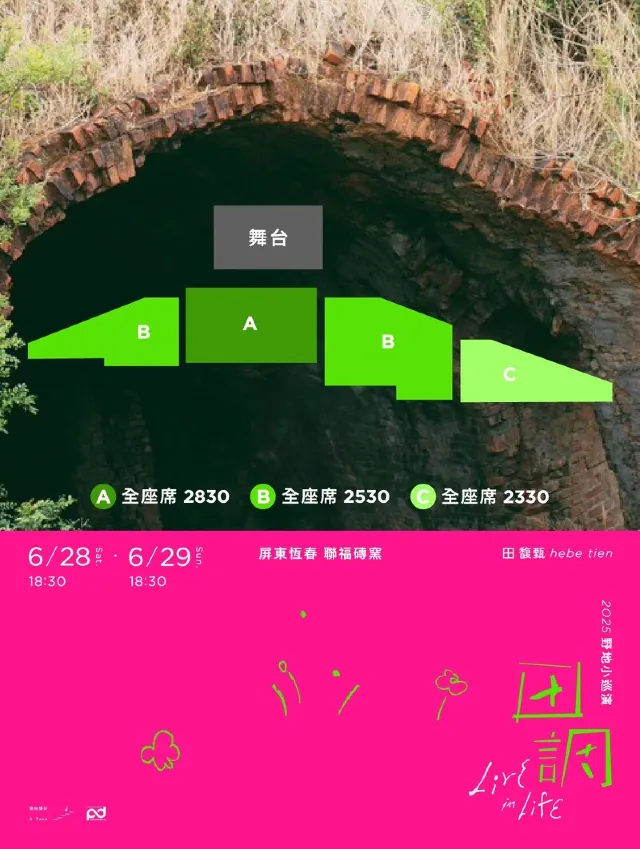 田馥甄演唱會