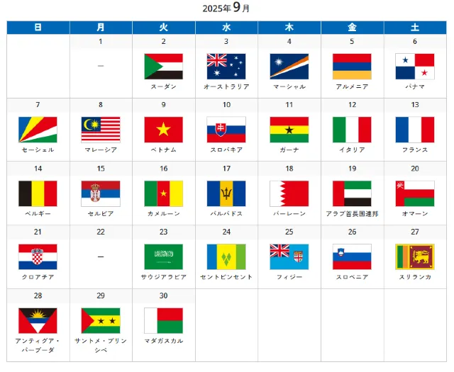ナショナルデー・スペシャルデーカレンダー