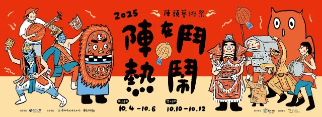 台南市 · 蕭壠陣頭藝術祭