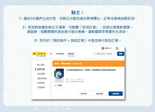 快達票購票流程