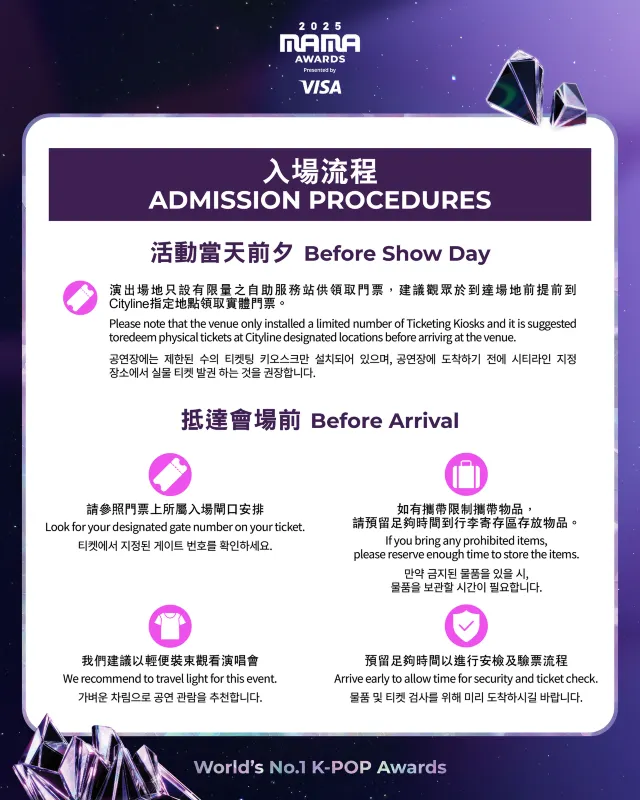 2025 MAMA 입장