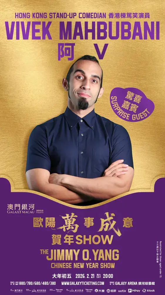 阿V Vivek Mahbubani