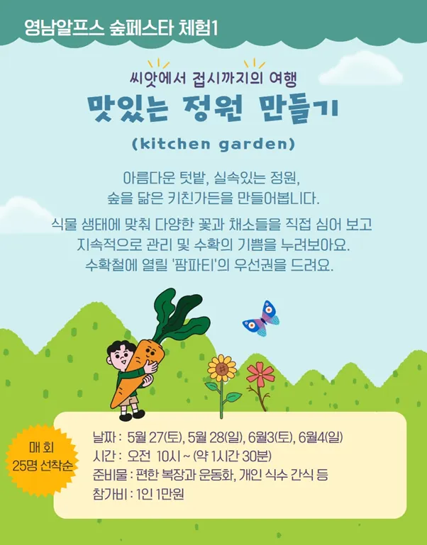 영남알프스 숲페스타 체험소개