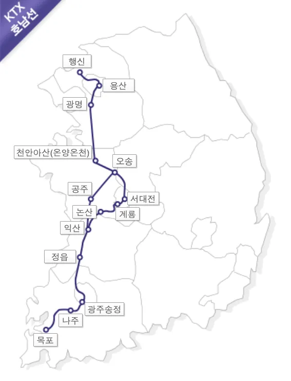 용산역 ktx 호남선