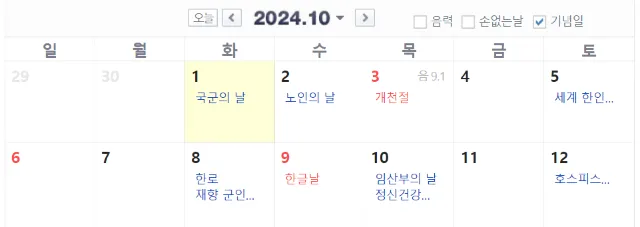 한국 여행지 추천 10월 공휴일 소개