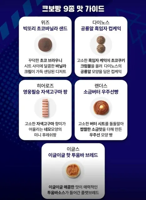 크보빵 맛