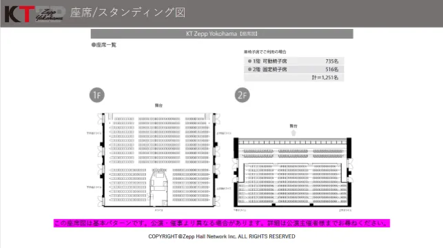 Zepp Haneda座席表