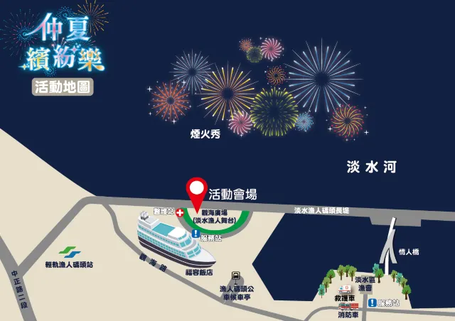 8月淡水煙火 | 活動地圖